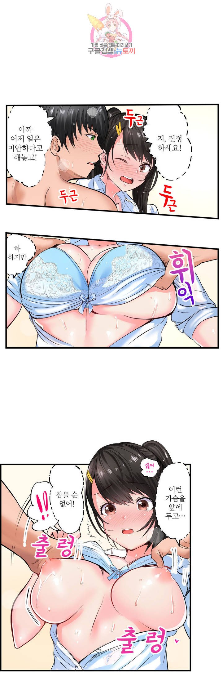 Meat Eater Dormitory Raw Chapter 3 Page 21