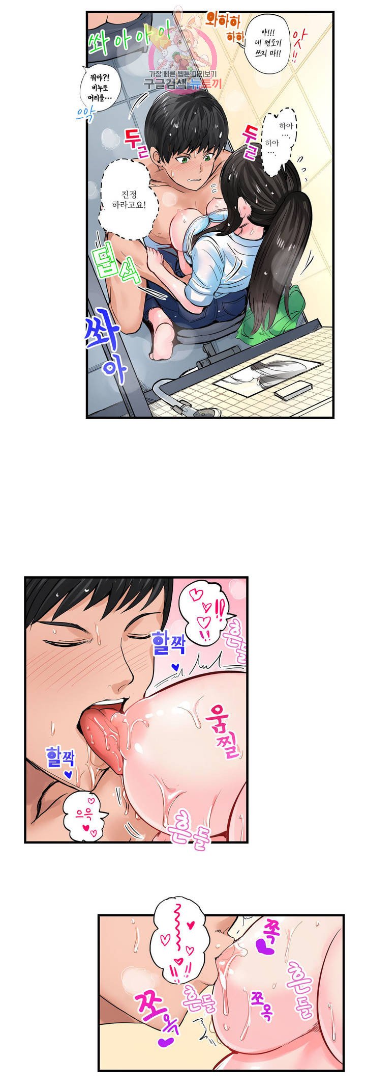 Meat Eater Dormitory Raw Chapter 3 Page 23