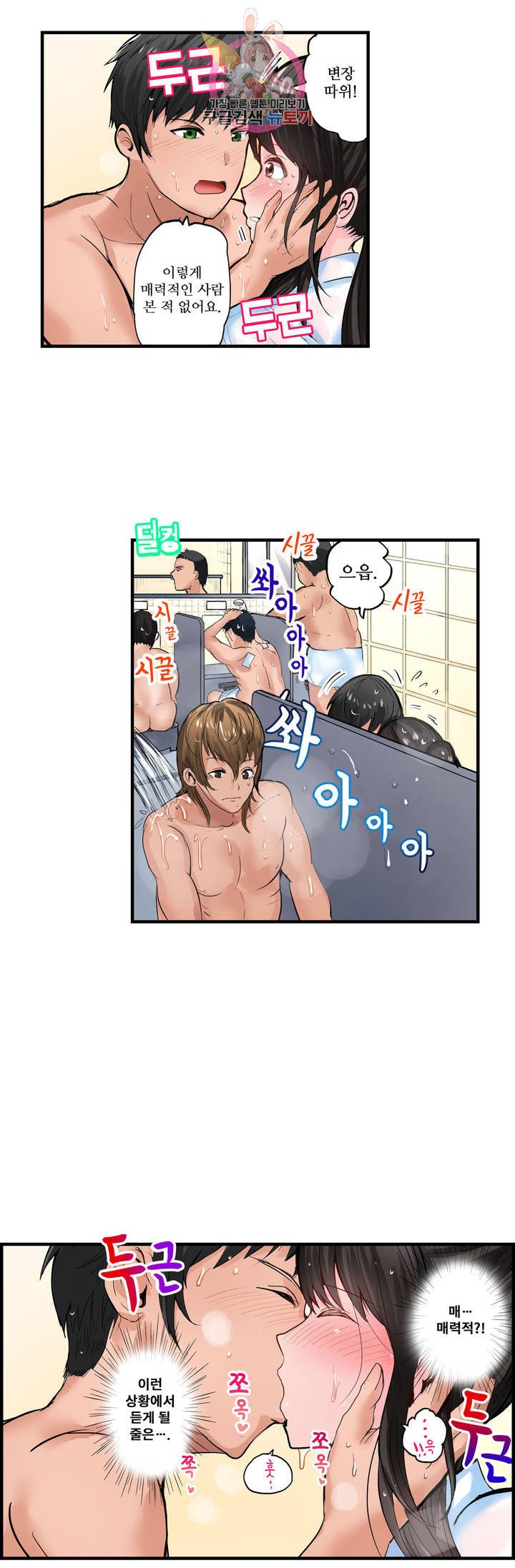 Meat Eater Dormitory Raw Chapter 3 Page 25