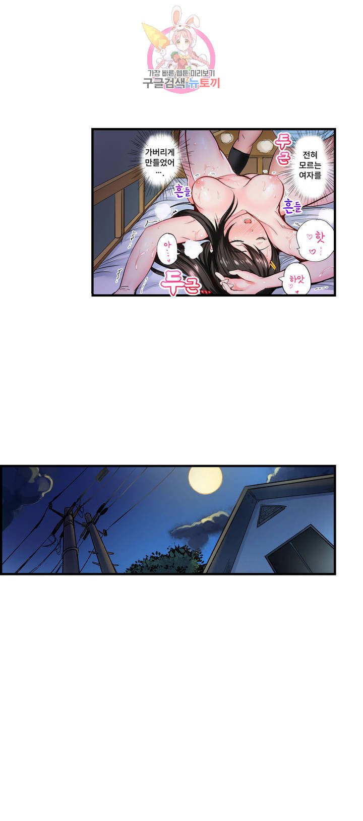 Meat Eater Dormitory Raw Chapter 3 Page 3