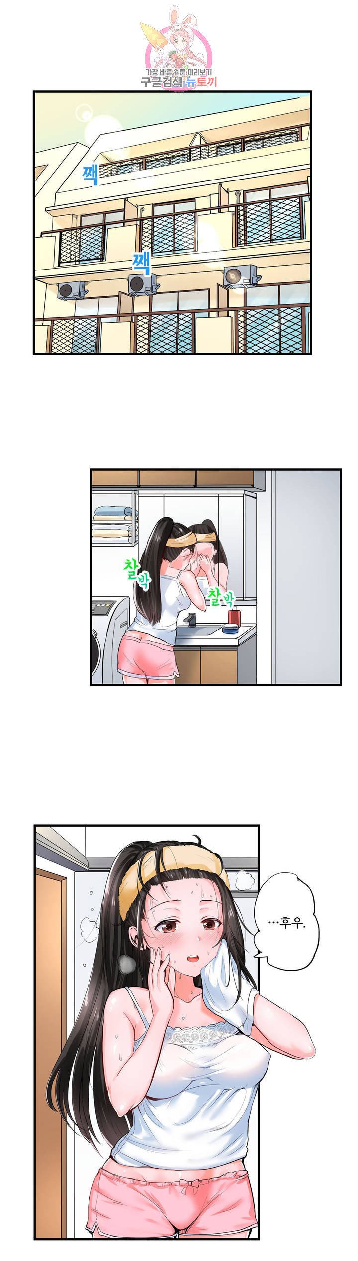Meat Eater Dormitory Raw Chapter 3 Page 4
