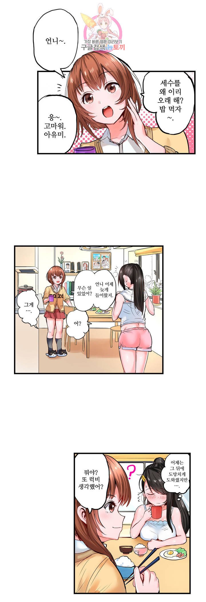 Meat Eater Dormitory Raw Chapter 3 Page 5