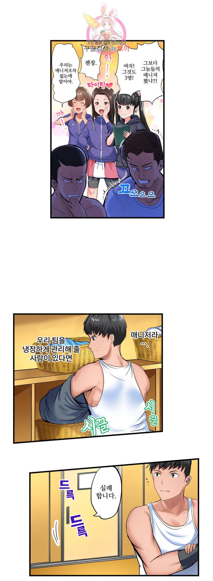 Meat Eater Dormitory Raw Chapter 3 Page 7