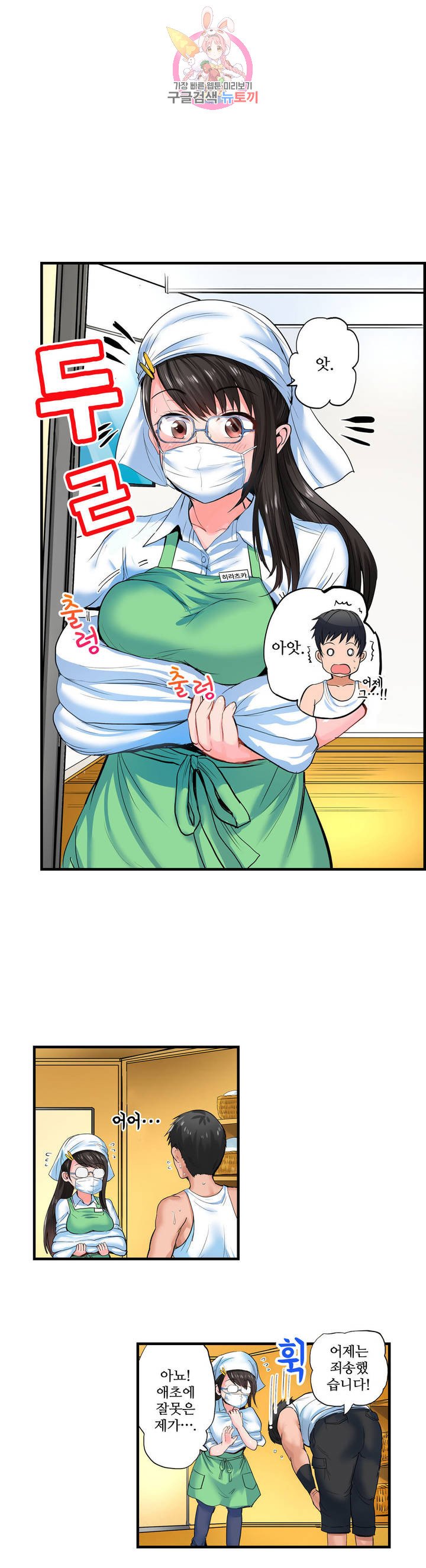 Meat Eater Dormitory Raw Chapter 3 Page 8