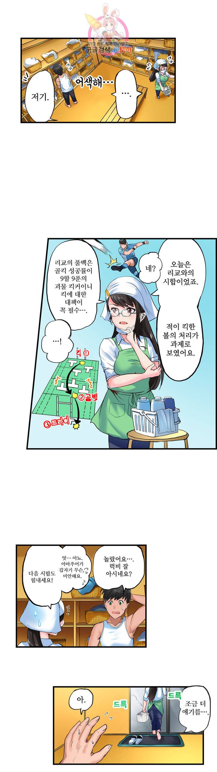 Meat Eater Dormitory Raw Chapter 3 Page 9