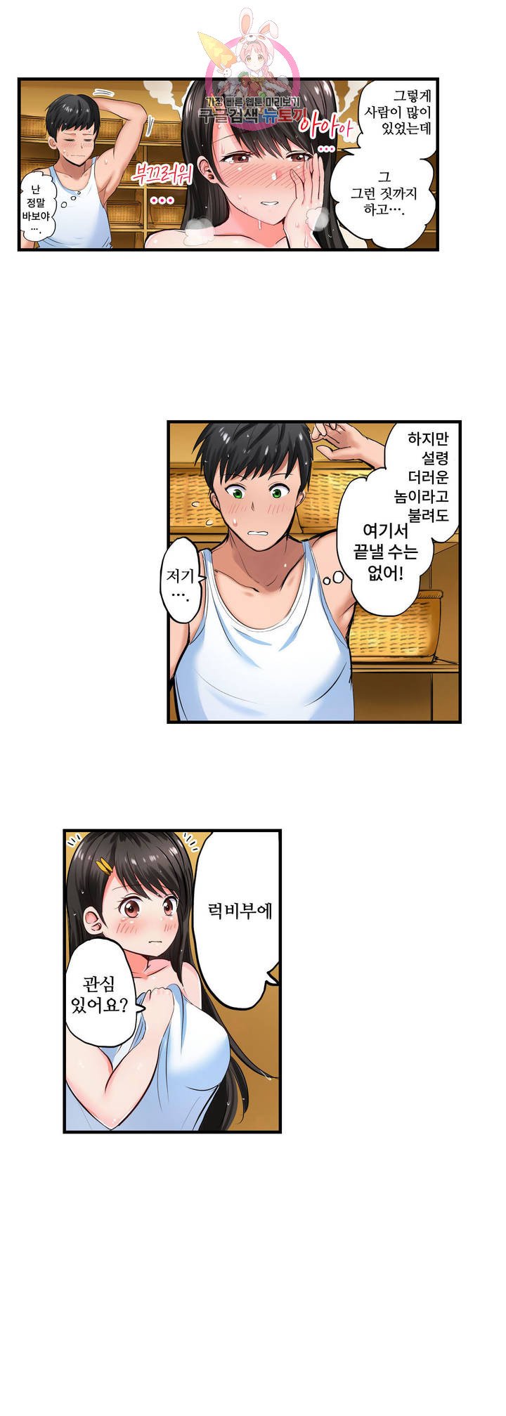 Meat Eater Dormitory Raw Chapter 4 Page 28