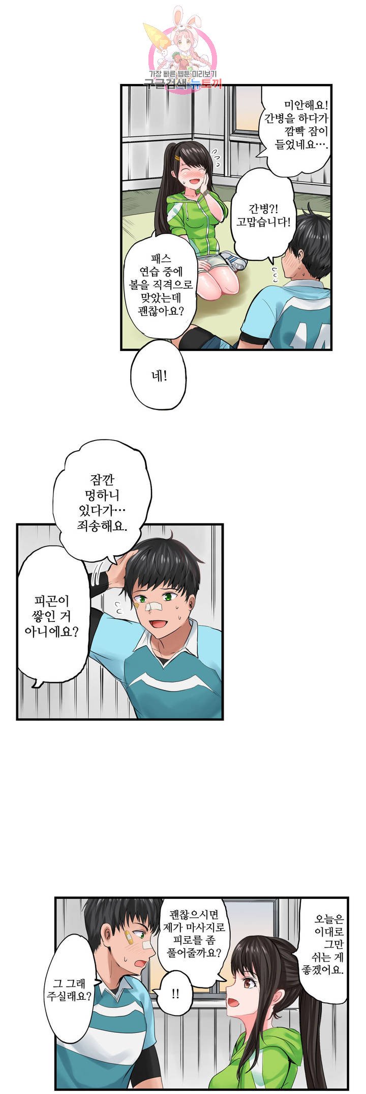 Meat Eater Dormitory Raw Chapter 5 Page 12