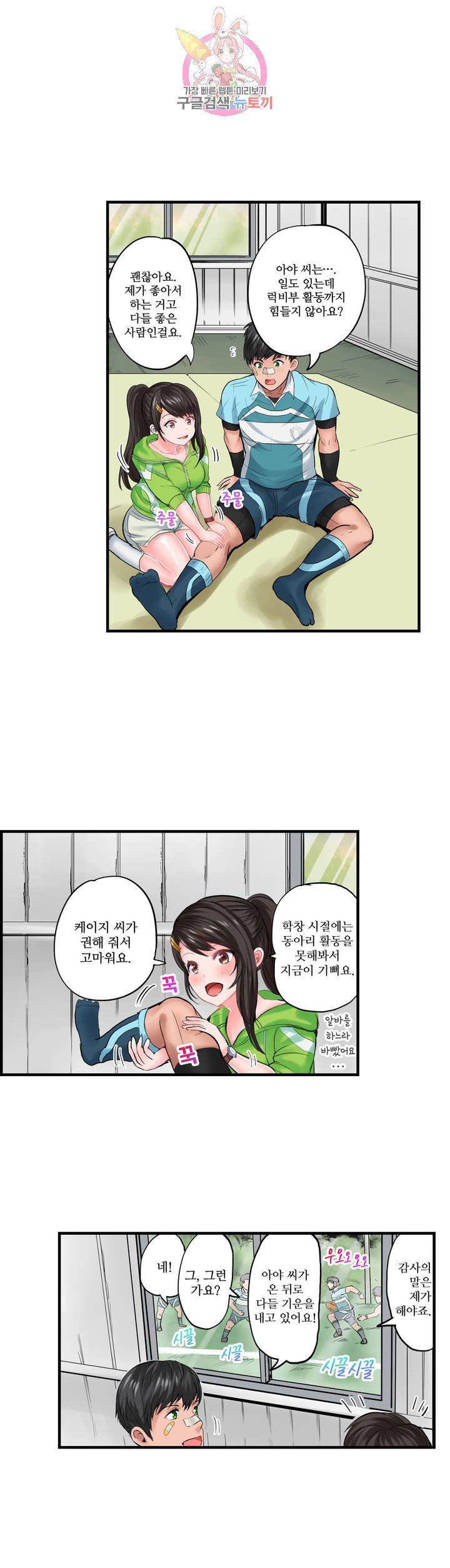 Meat Eater Dormitory Raw Chapter 5 Page 13