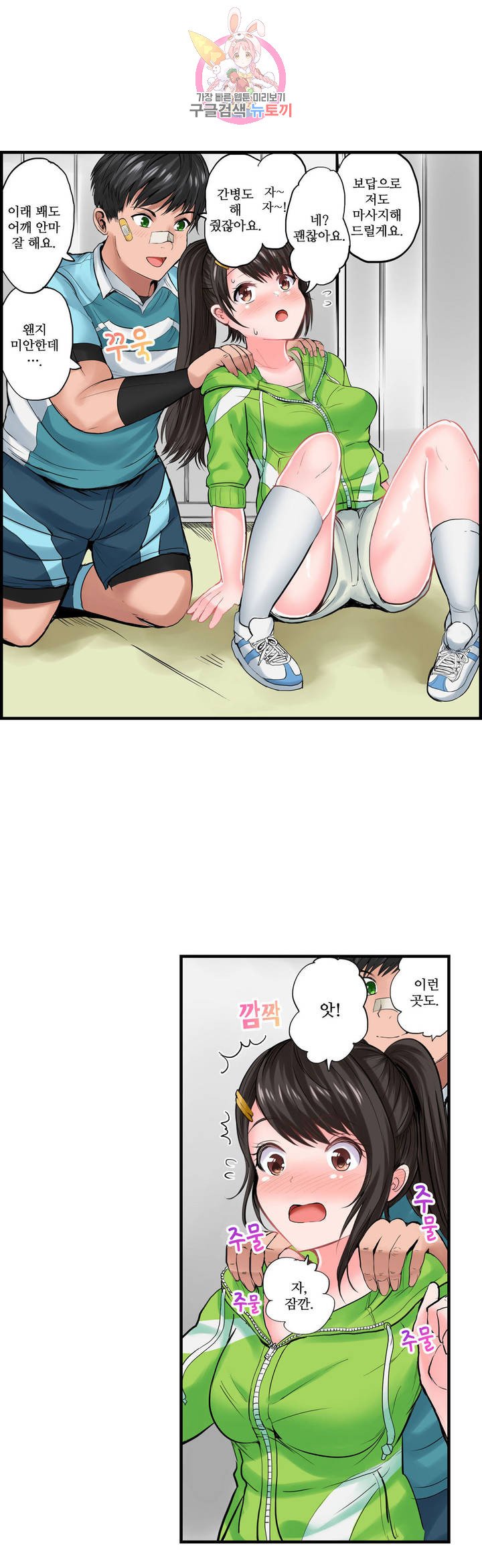 Meat Eater Dormitory Raw Chapter 5 Page 14