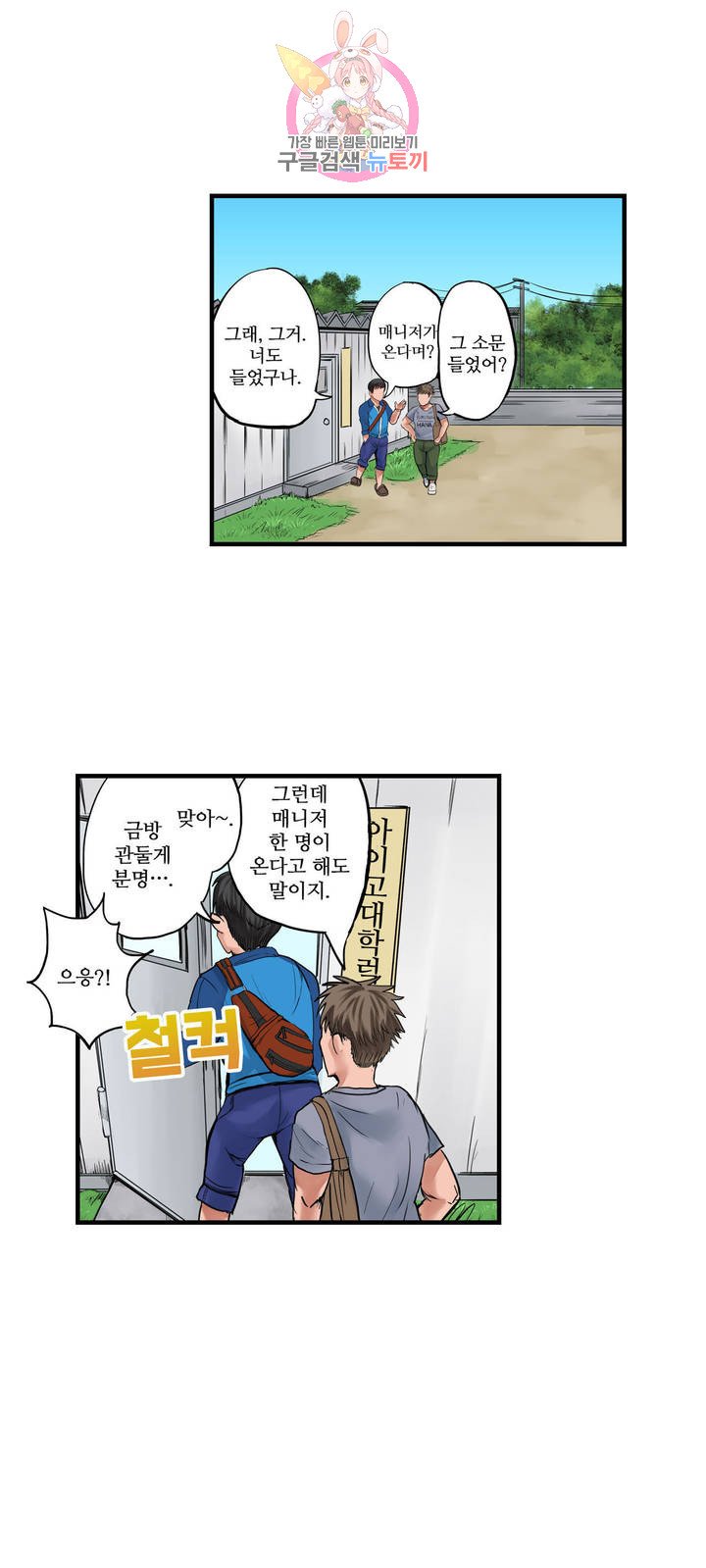 Meat Eater Dormitory Raw Chapter 5 Page 2