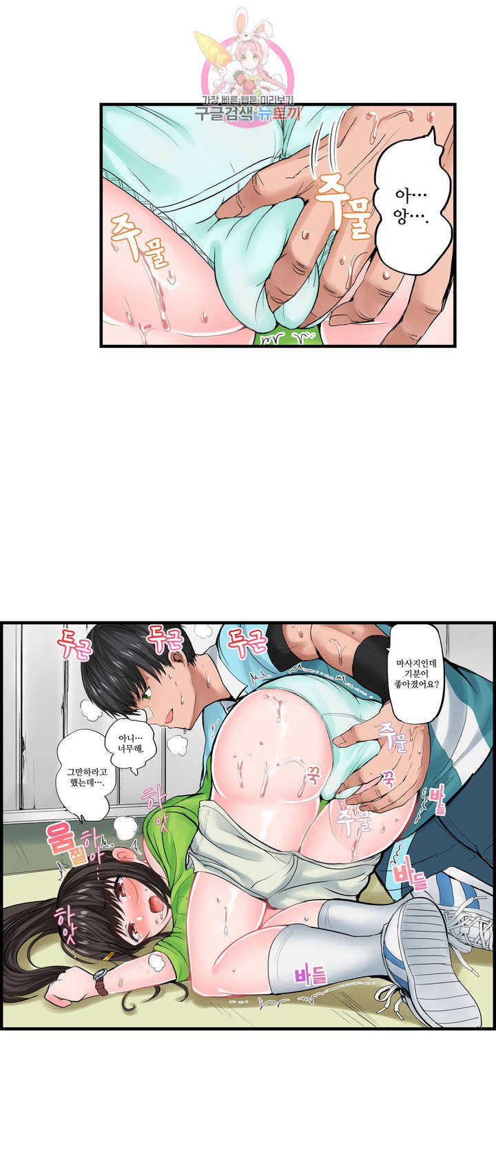 Meat Eater Dormitory Raw Chapter 5 Page 21