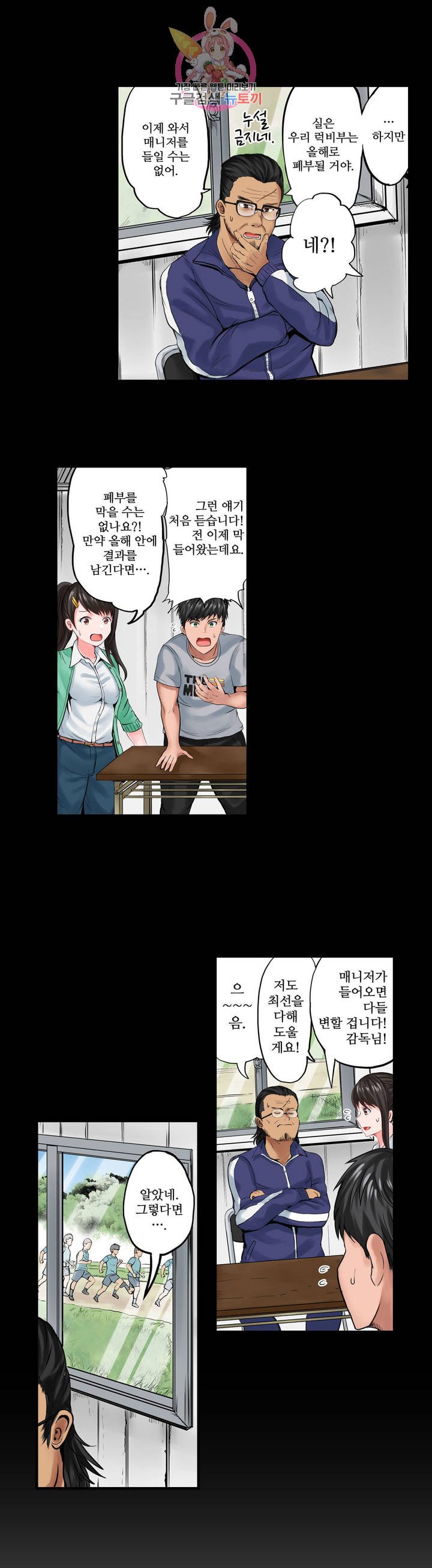 Meat Eater Dormitory Raw Chapter 5 Page 5