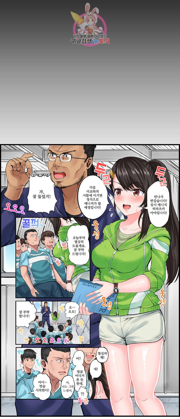 Meat Eater Dormitory Raw Chapter 5 Page 6