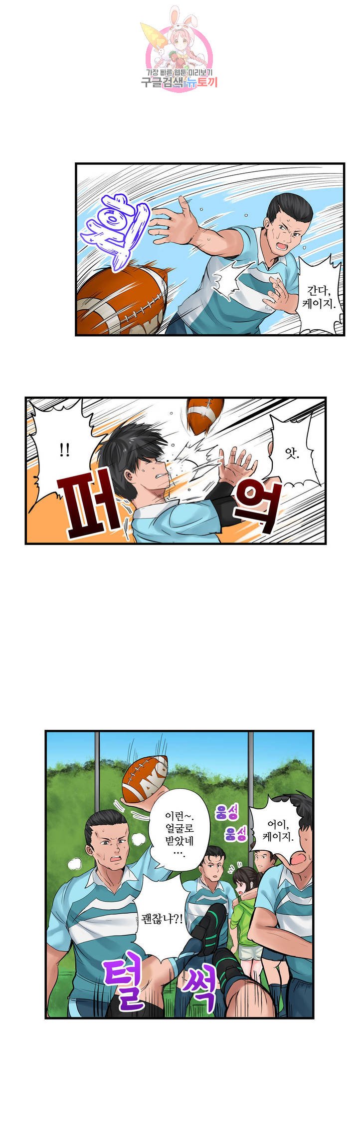 Meat Eater Dormitory Raw Chapter 5 Page 9