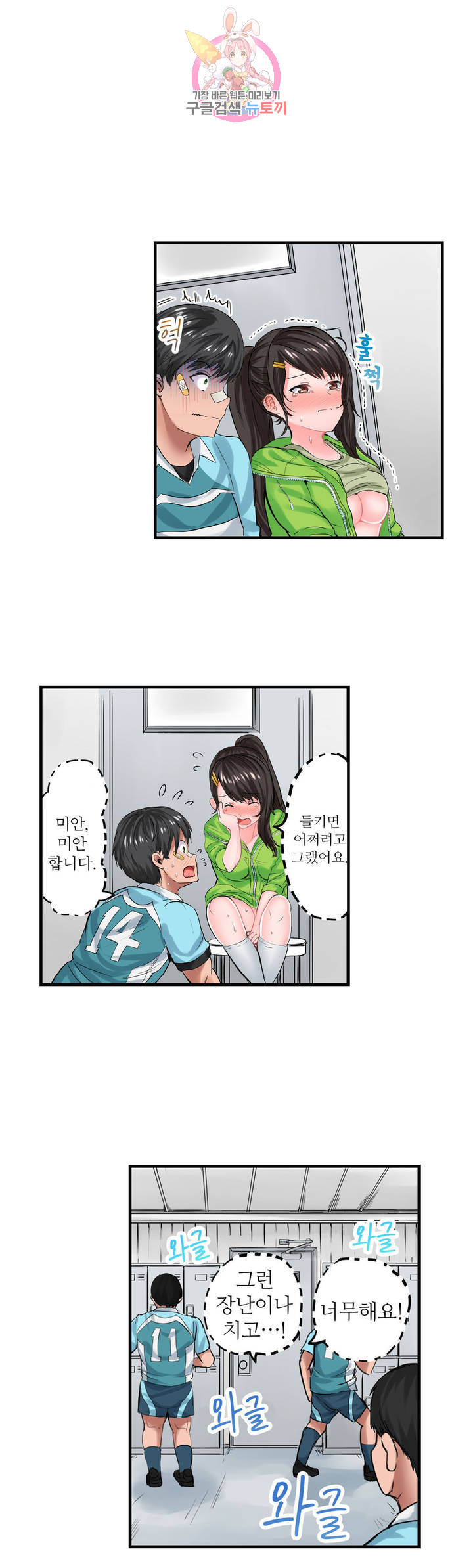 Meat Eater Dormitory Raw Chapter 6 Page 11