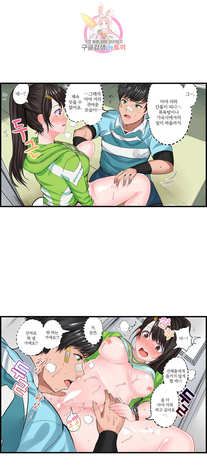 Meat Eater Dormitory Raw Chapter 6 Page 12