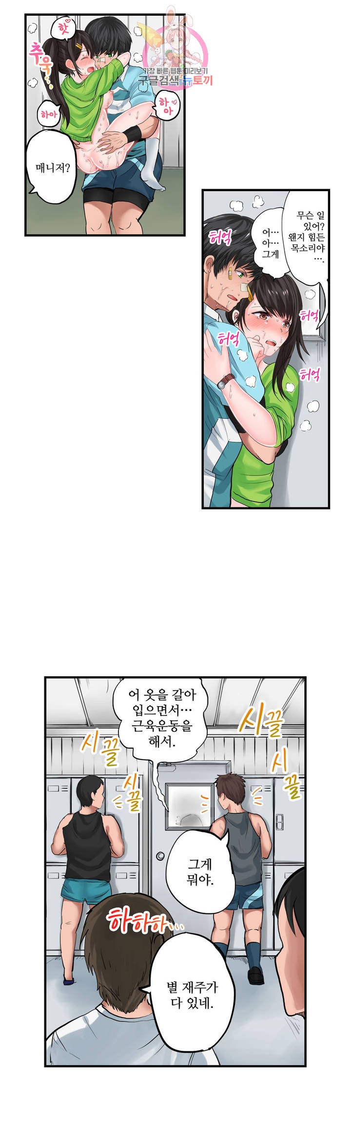 Meat Eater Dormitory Raw Chapter 6 Page 19