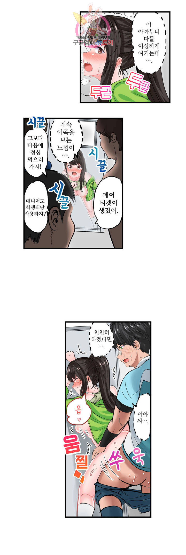 Meat Eater Dormitory Raw Chapter 6 Page 21