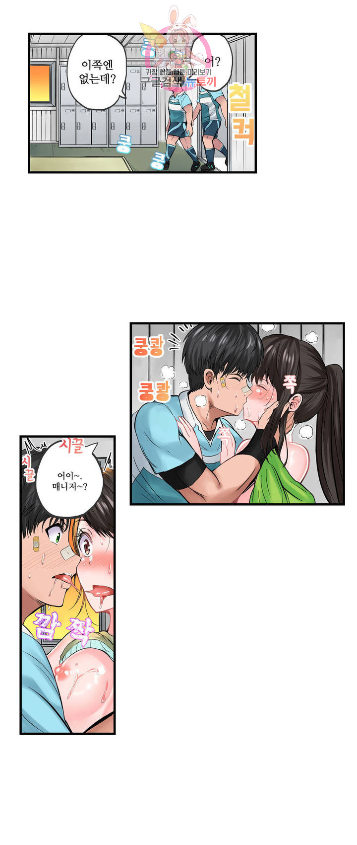 Meat Eater Dormitory Raw Chapter 6 Page 7