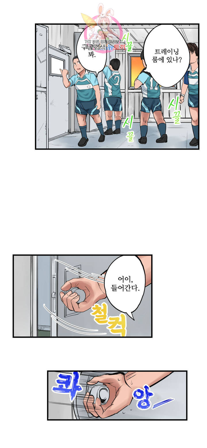 Meat Eater Dormitory Raw Chapter 6 Page 8