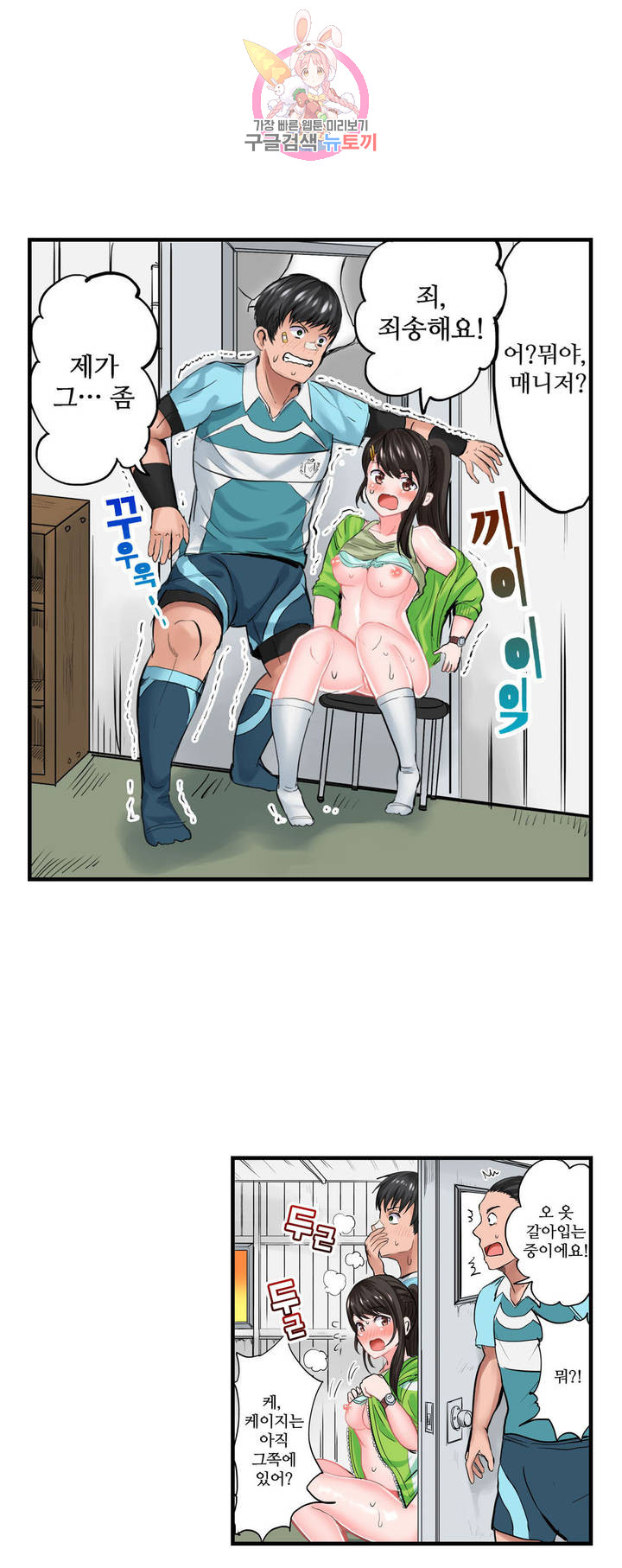 Meat Eater Dormitory Raw Chapter 6 Page 9
