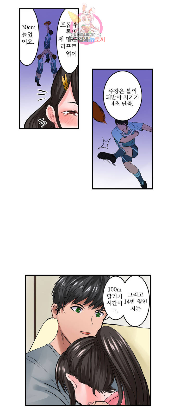 Meat Eater Dormitory Raw Chapter 7 Page 11