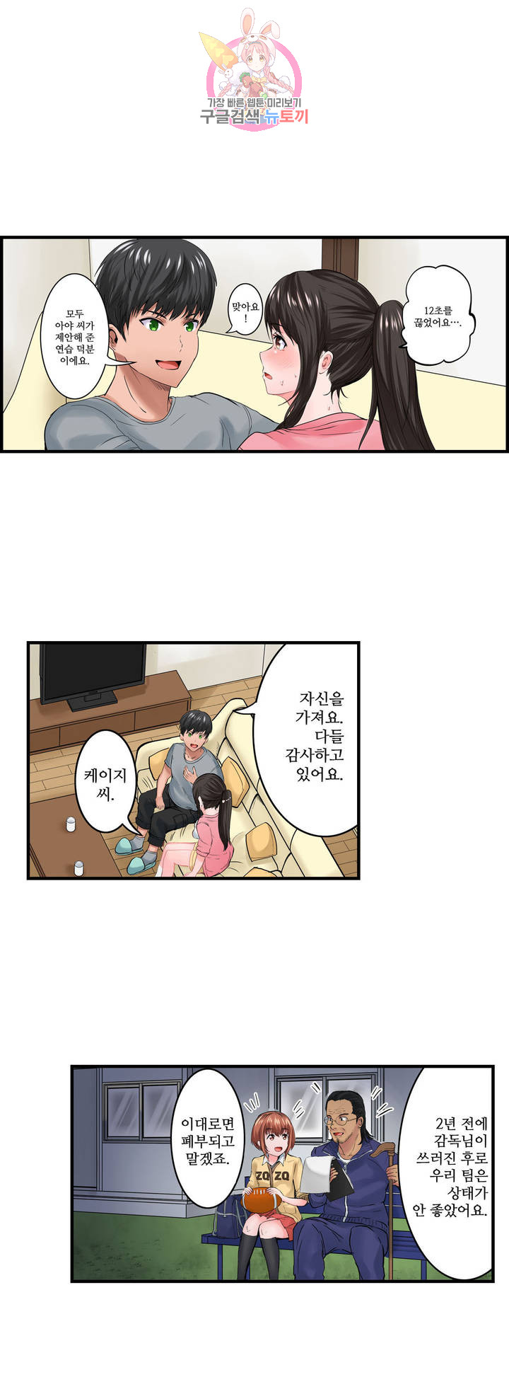 Meat Eater Dormitory Raw Chapter 7 Page 12