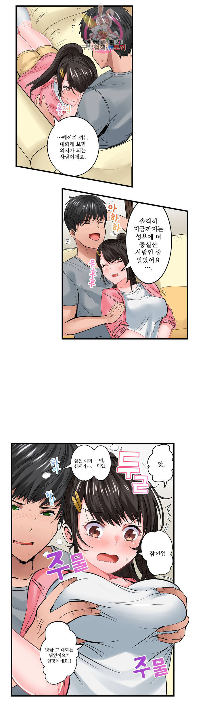 Meat Eater Dormitory Raw Chapter 7 Page 15