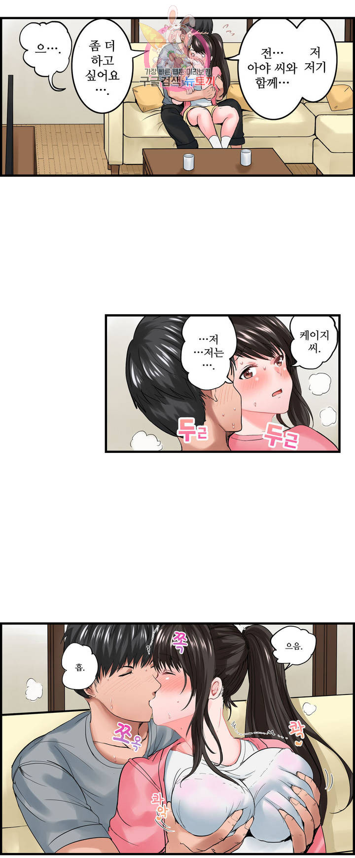 Meat Eater Dormitory Raw Chapter 7 Page 17