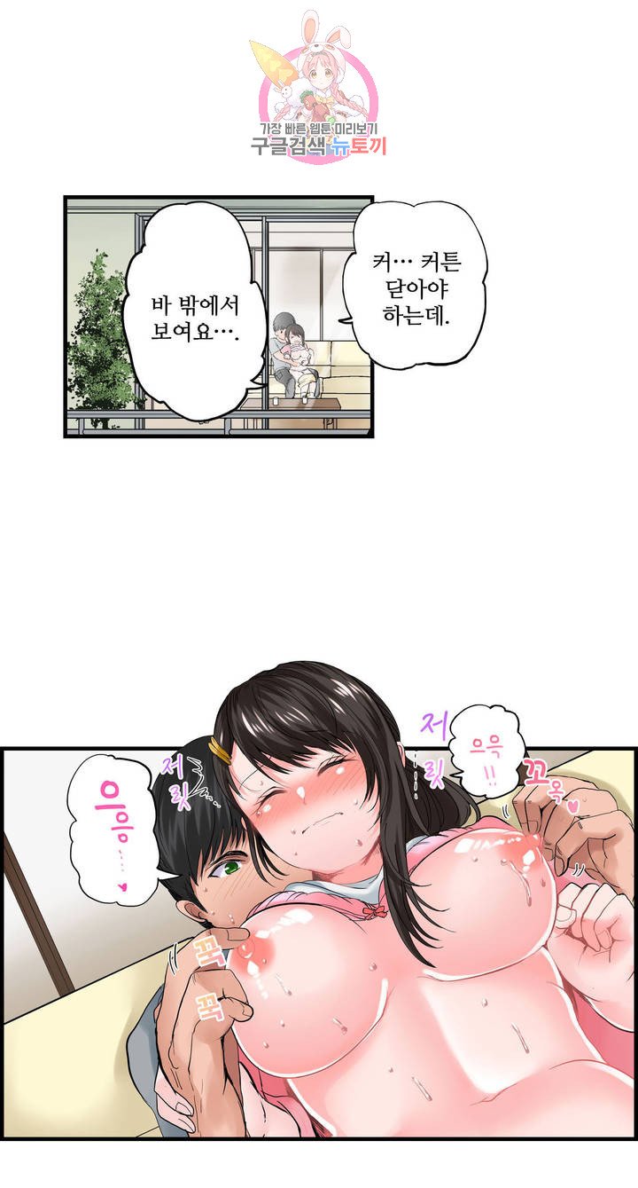 Meat Eater Dormitory Raw Chapter 7 Page 19