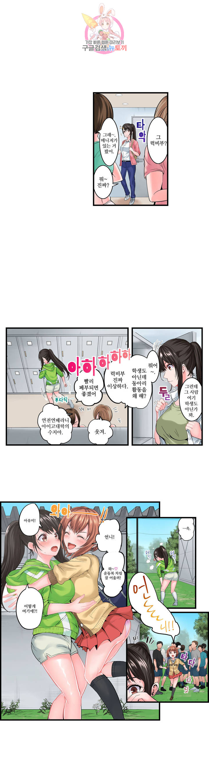 Meat Eater Dormitory Raw Chapter 7 Page 3