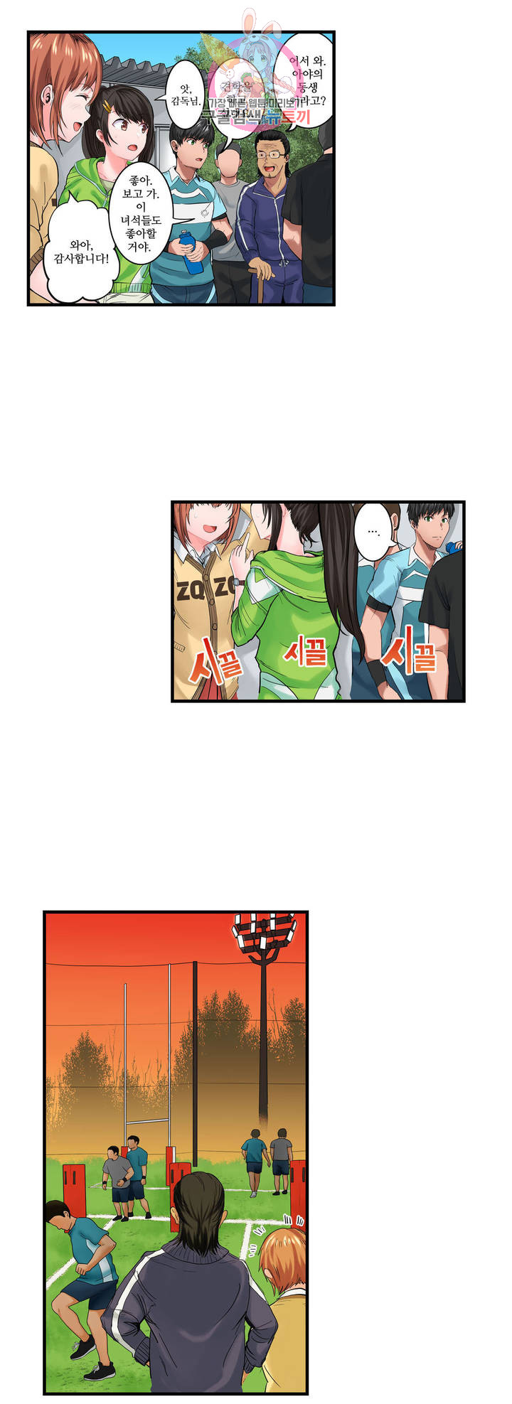 Meat Eater Dormitory Raw Chapter 7 Page 5