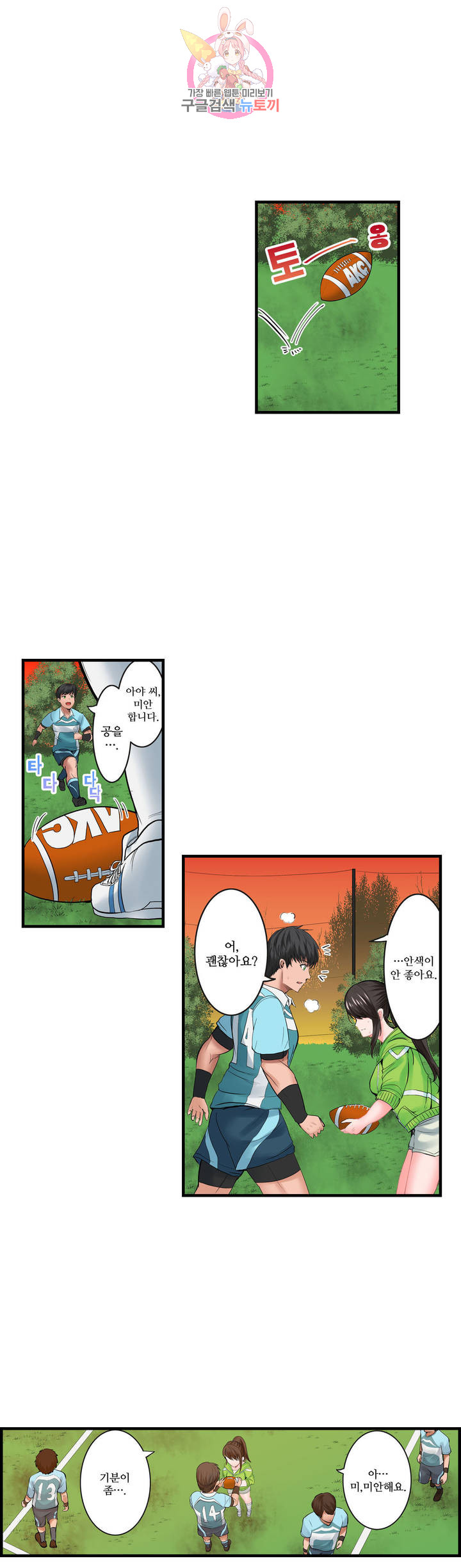 Meat Eater Dormitory Raw Chapter 7 Page 6