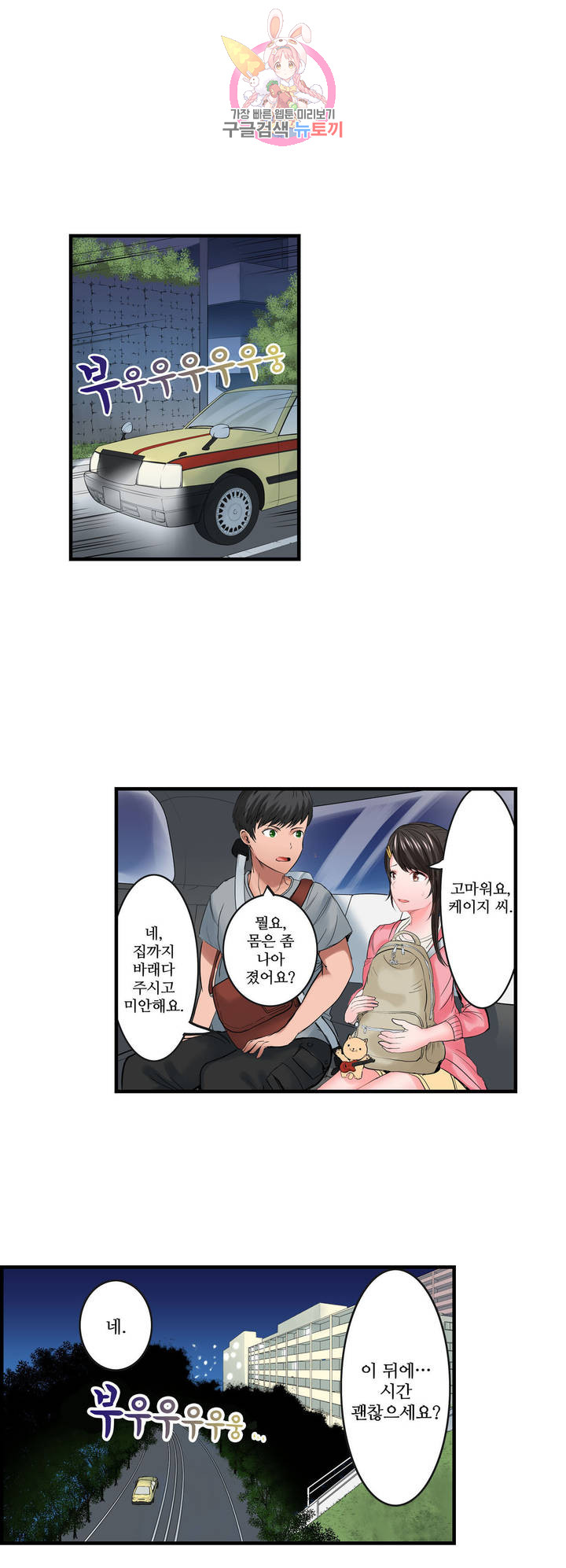 Meat Eater Dormitory Raw Chapter 7 Page 7