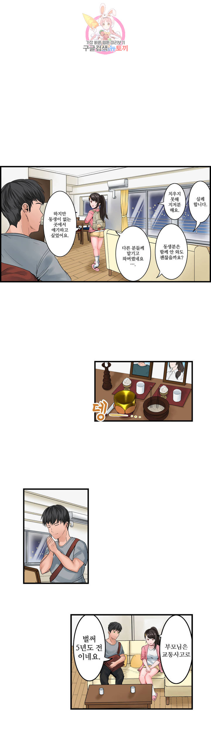 Meat Eater Dormitory Raw Chapter 7 Page 8