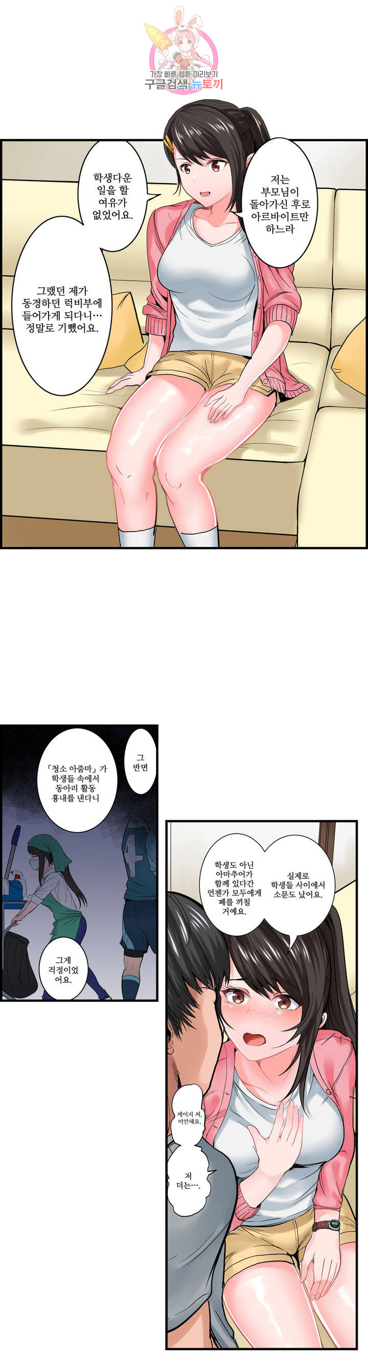 Meat Eater Dormitory Raw Chapter 7 Page 9