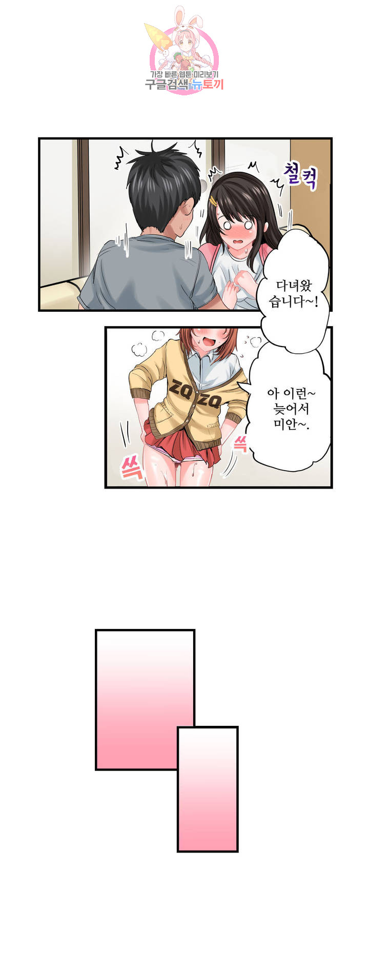 Meat Eater Dormitory Raw Chapter 8 Page 23