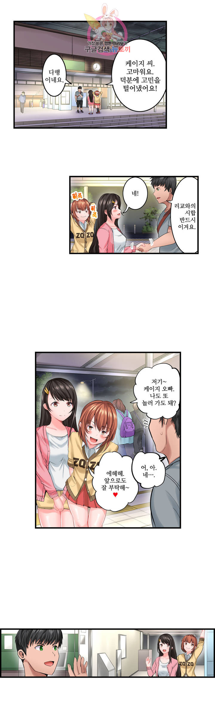 Meat Eater Dormitory Raw Chapter 8 Page 24