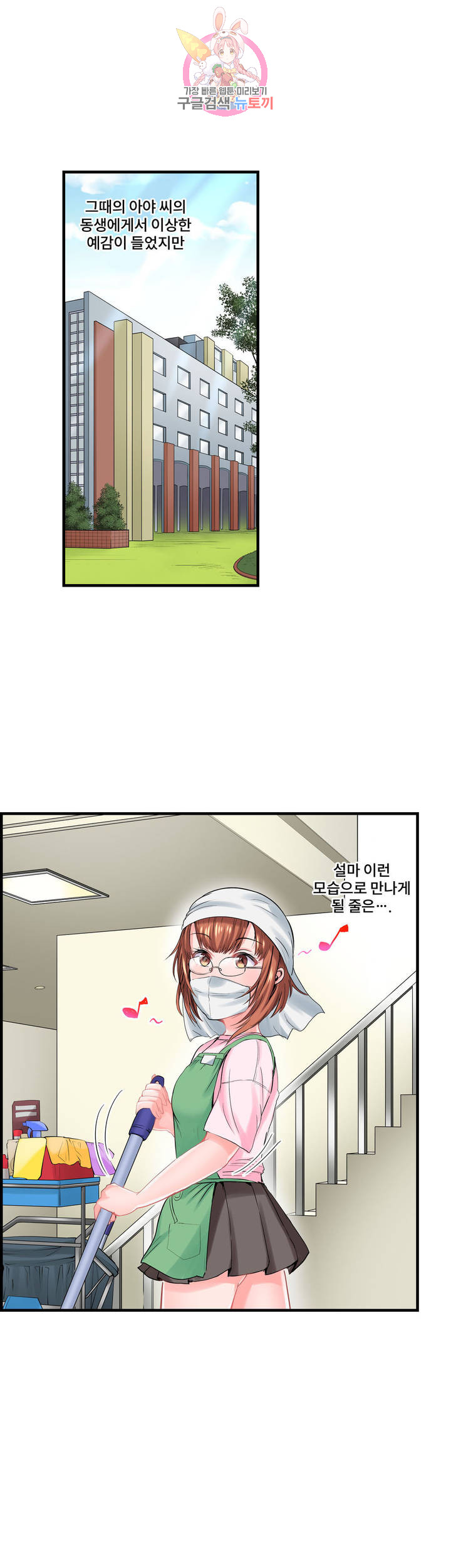 Meat Eater Dormitory Raw Chapter 8 Page 25