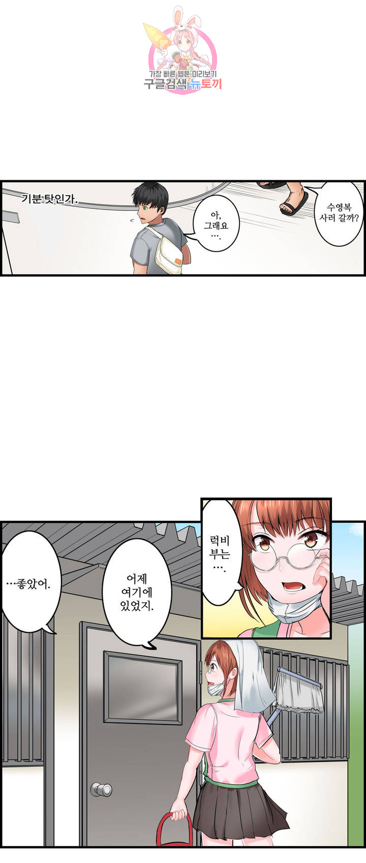 Meat Eater Dormitory Raw Chapter 9 Page 10