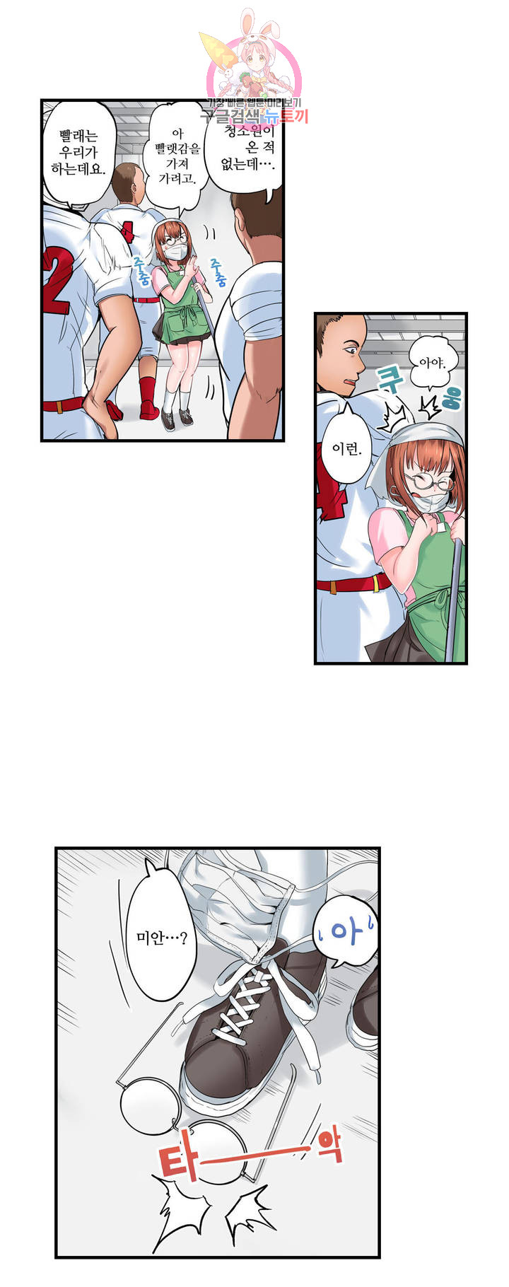 Meat Eater Dormitory Raw Chapter 9 Page 13