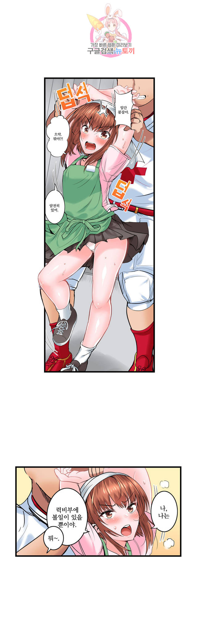 Meat Eater Dormitory Raw Chapter 9 Page 16