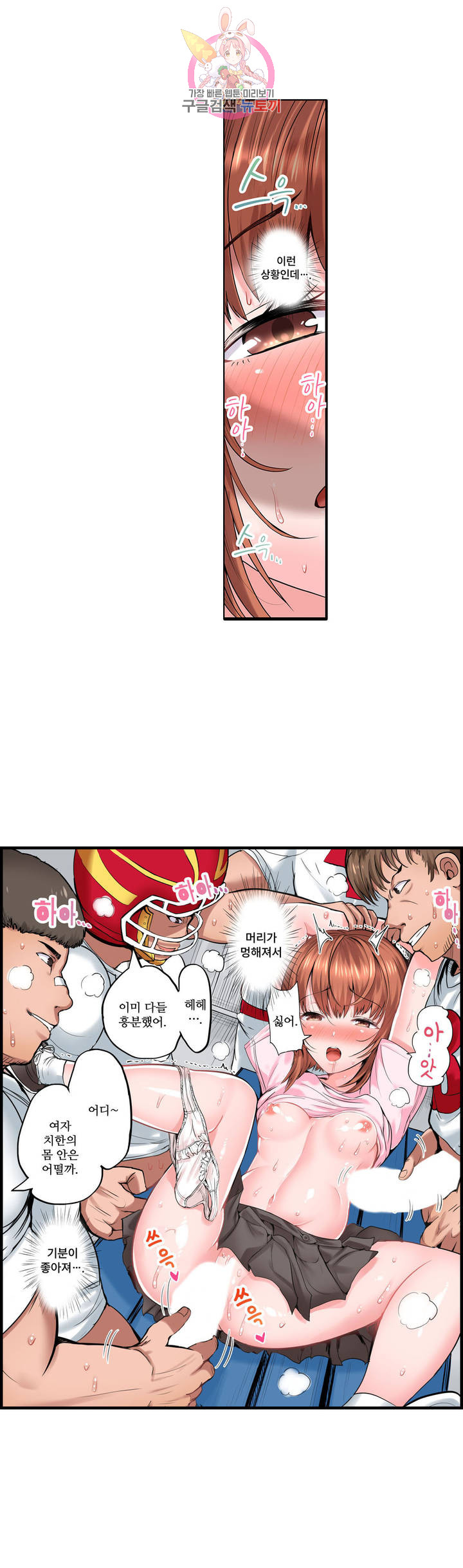 Meat Eater Dormitory Raw Chapter 9 Page 25