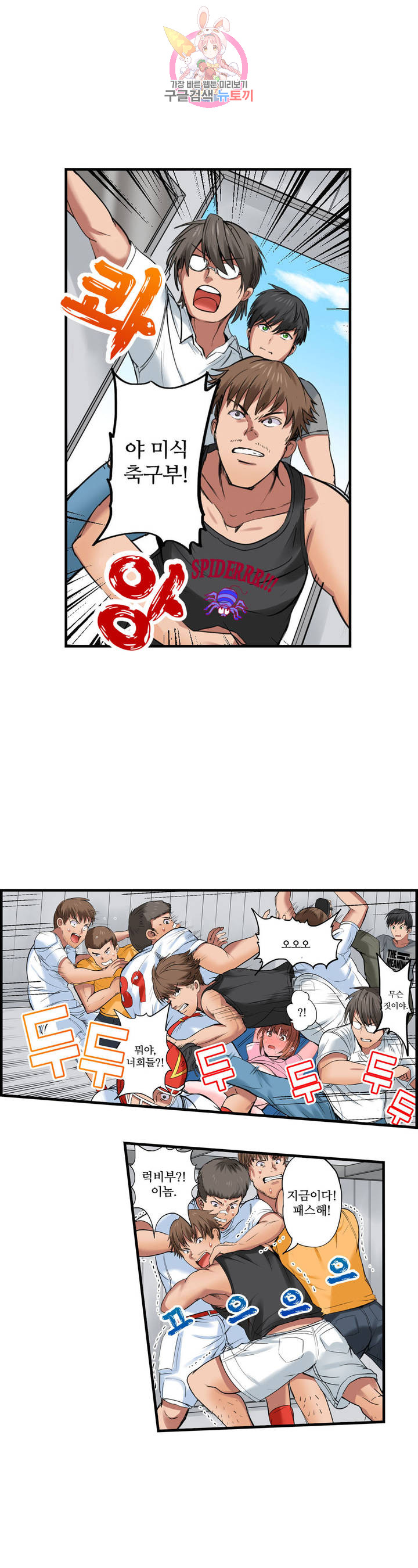 Meat Eater Dormitory Raw Chapter 9 Page 27