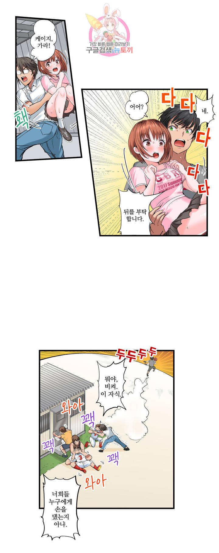 Meat Eater Dormitory Raw Chapter 9 Page 28