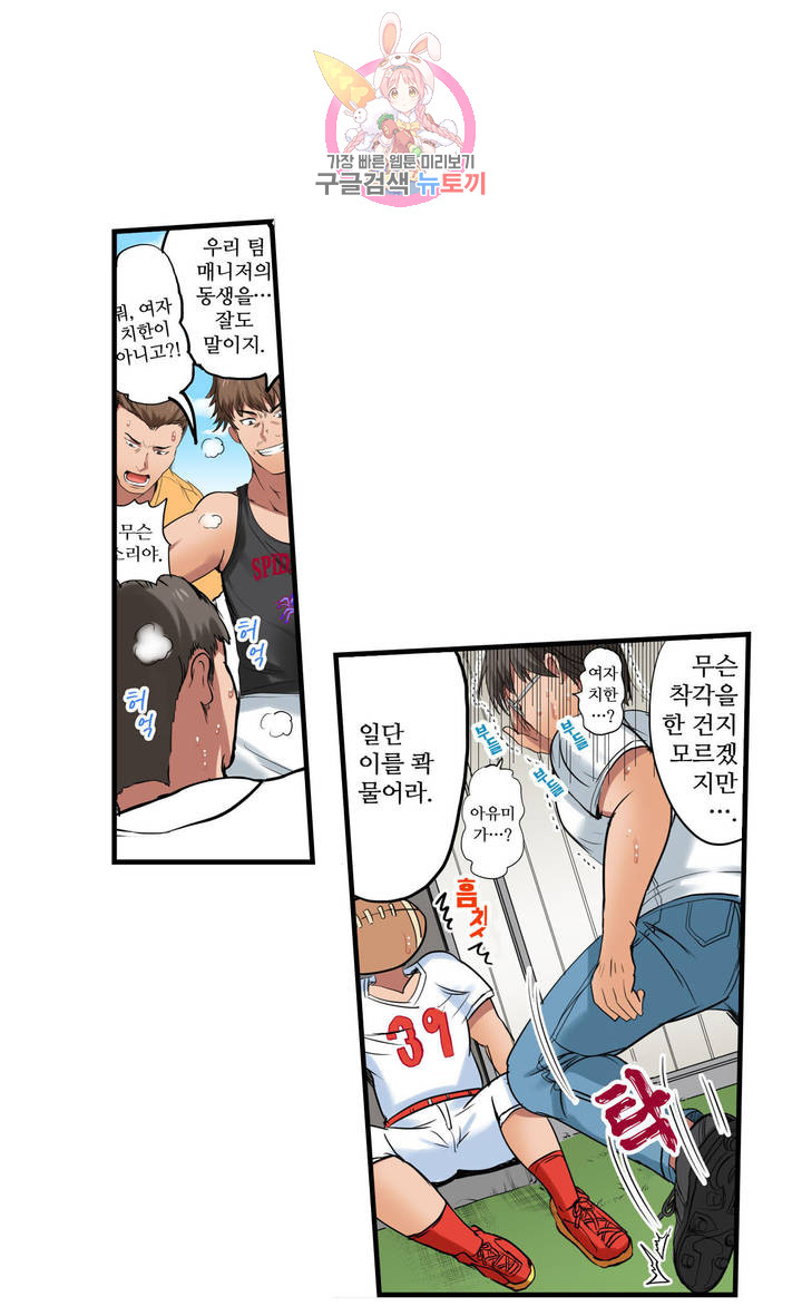 Meat Eater Dormitory Raw Chapter 9 Page 29