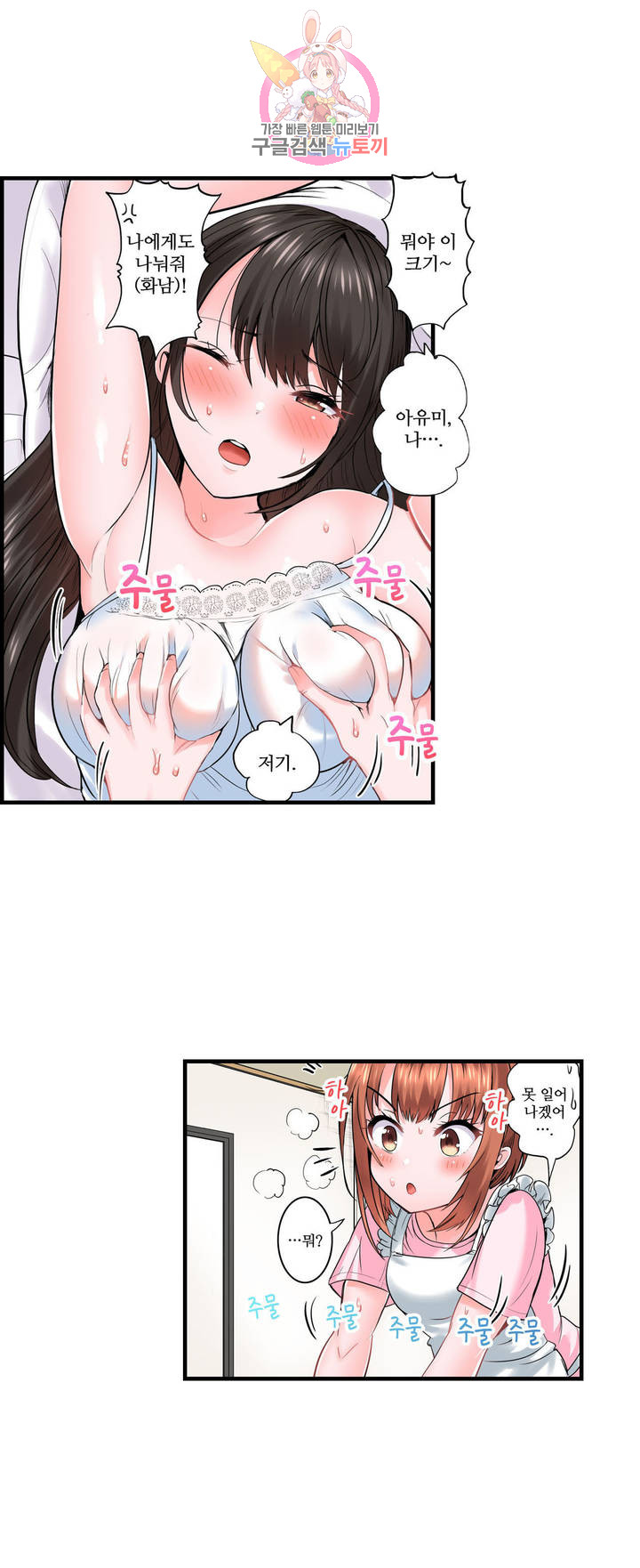 Meat Eater Dormitory Raw Chapter 9 Page 3