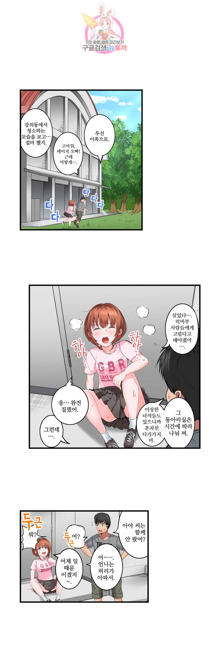 Meat Eater Dormitory Raw Chapter 9 Page 30