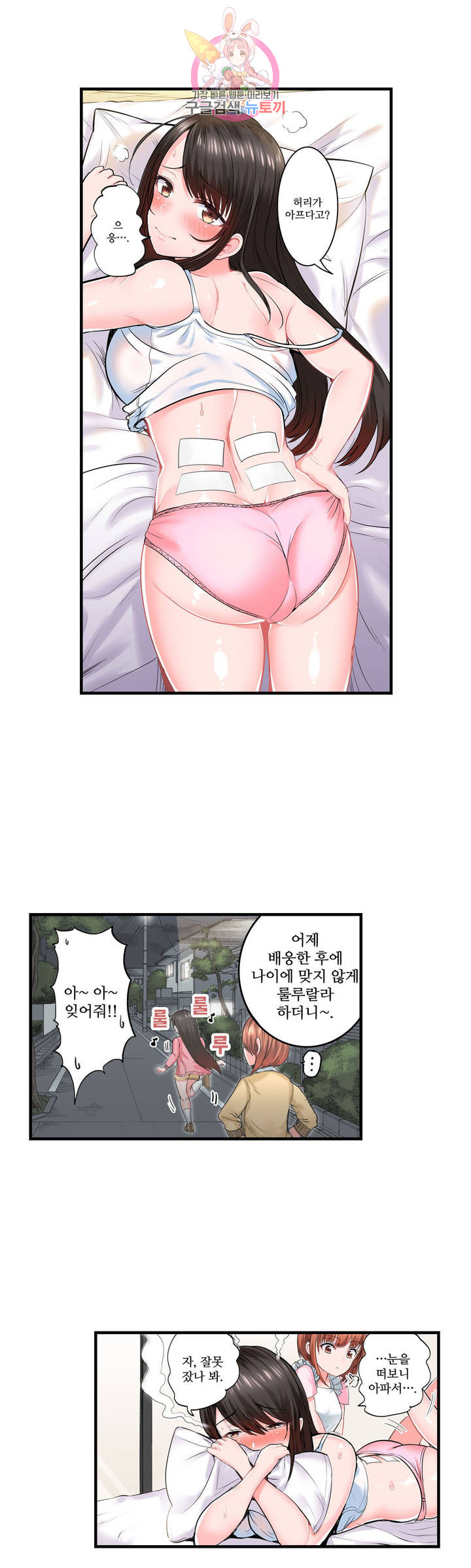Meat Eater Dormitory Raw Chapter 9 Page 4