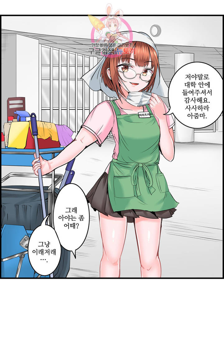 Meat Eater Dormitory Raw Chapter 9 Page 7